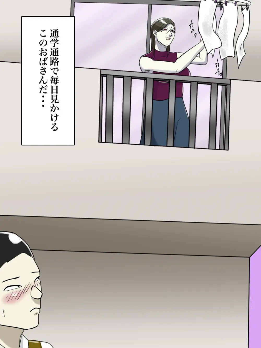 【フルカラー版】あそこのおばさんには近付いてはいけません。 - page4