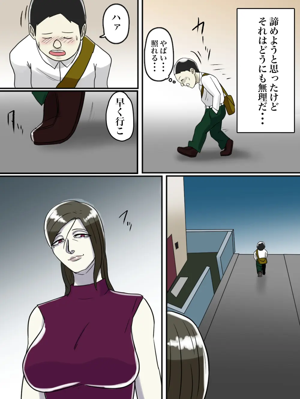 【フルカラー版】あそこのおばさんには近付いてはいけません。 - page41