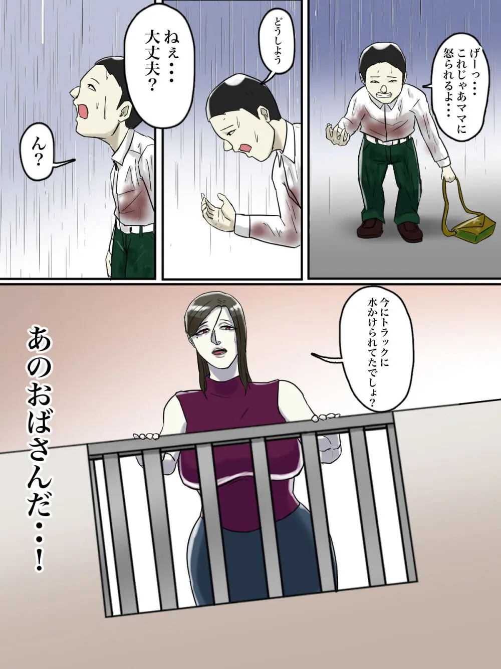 【フルカラー版】あそこのおばさんには近付いてはいけません。 - page43