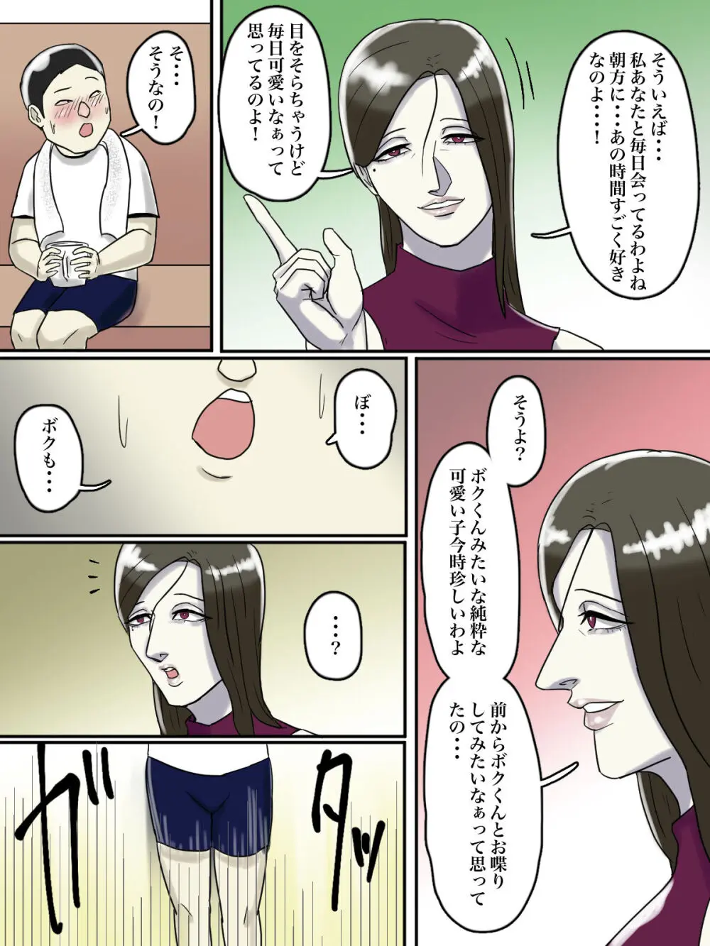 【フルカラー版】あそこのおばさんには近付いてはいけません。 - page48