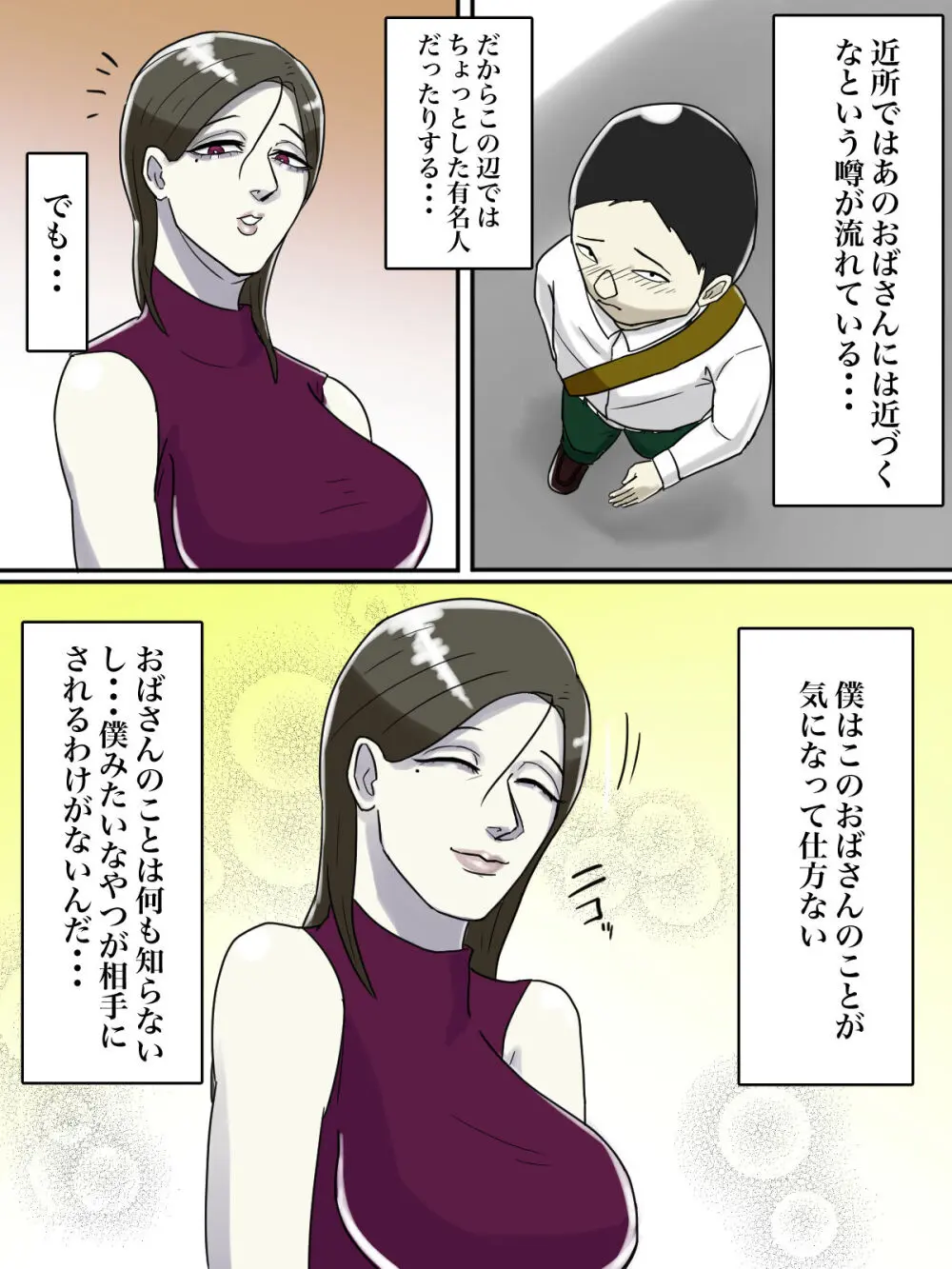 【フルカラー版】あそこのおばさんには近付いてはいけません。 - page5