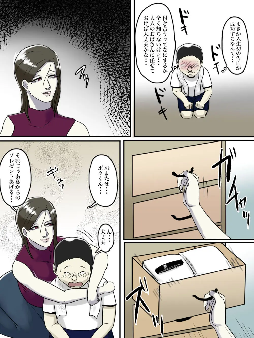 【フルカラー版】あそこのおばさんには近付いてはいけません。 - page51