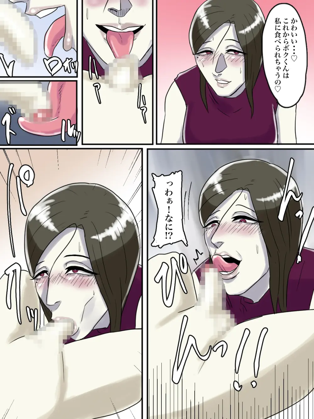 【フルカラー版】あそこのおばさんには近付いてはいけません。 - page55