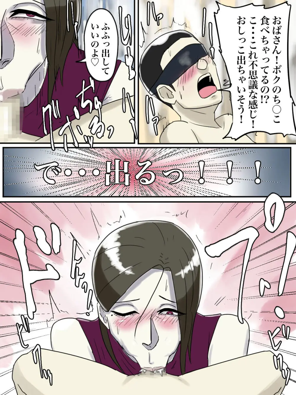 【フルカラー版】あそこのおばさんには近付いてはいけません。 - page57
