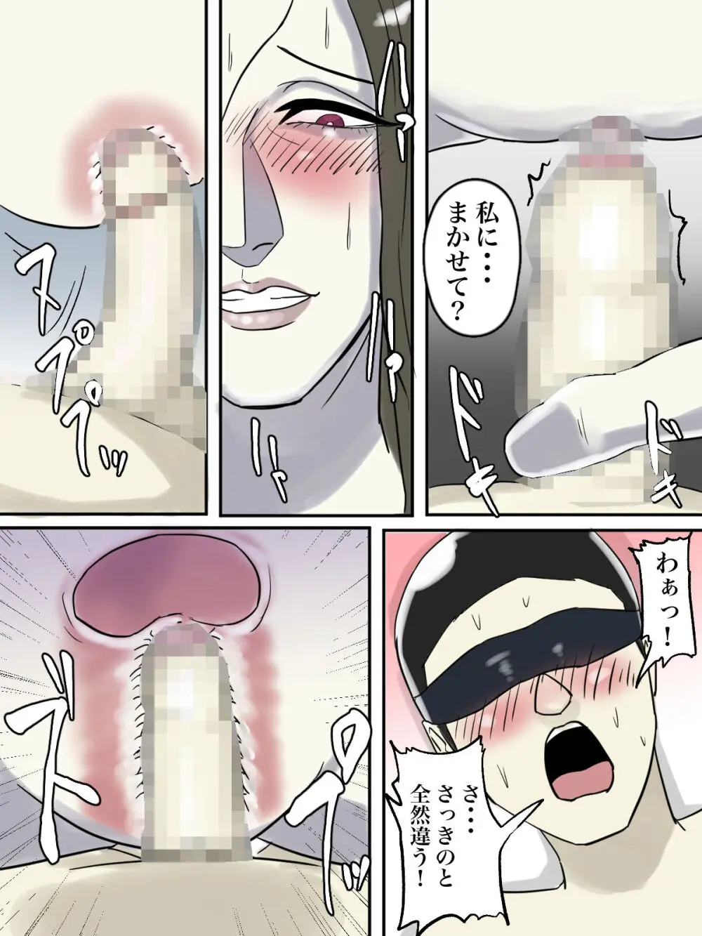 【フルカラー版】あそこのおばさんには近付いてはいけません。 - page60