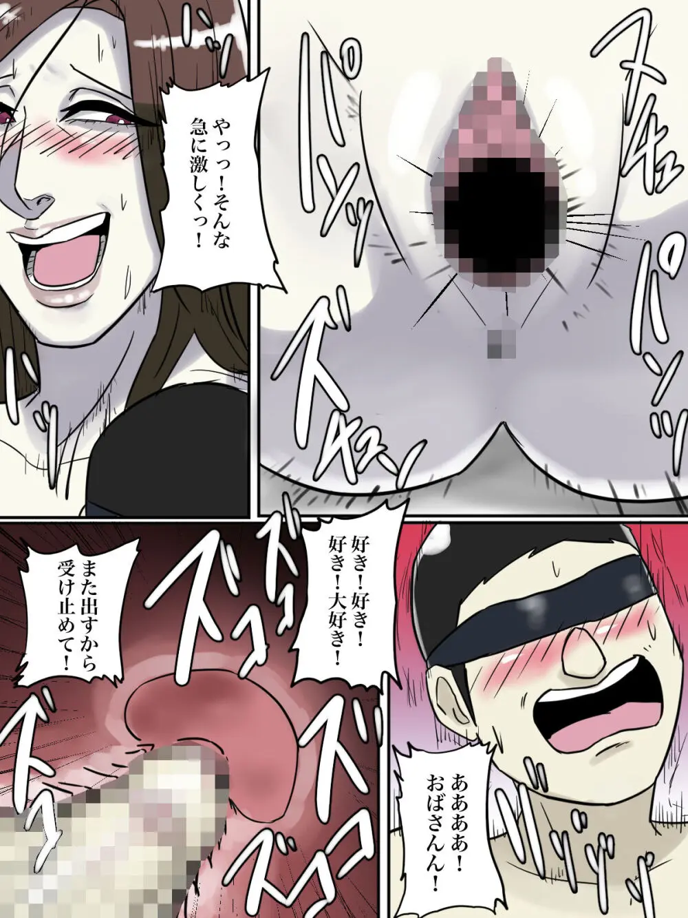 【フルカラー版】あそこのおばさんには近付いてはいけません。 - page67