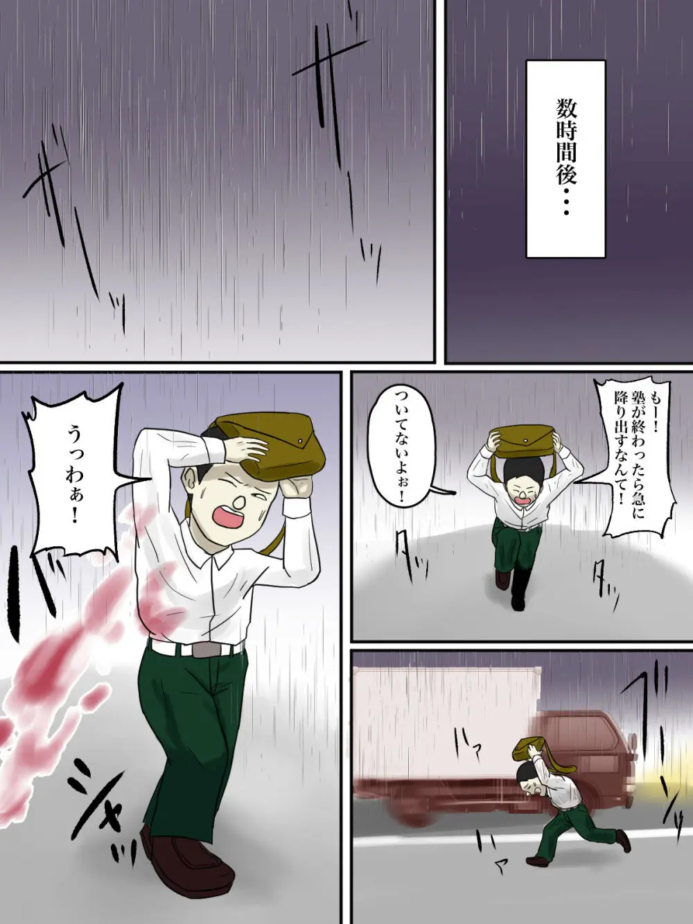【フルカラー版】あそこのおばさんには近付いてはいけません。 - page7