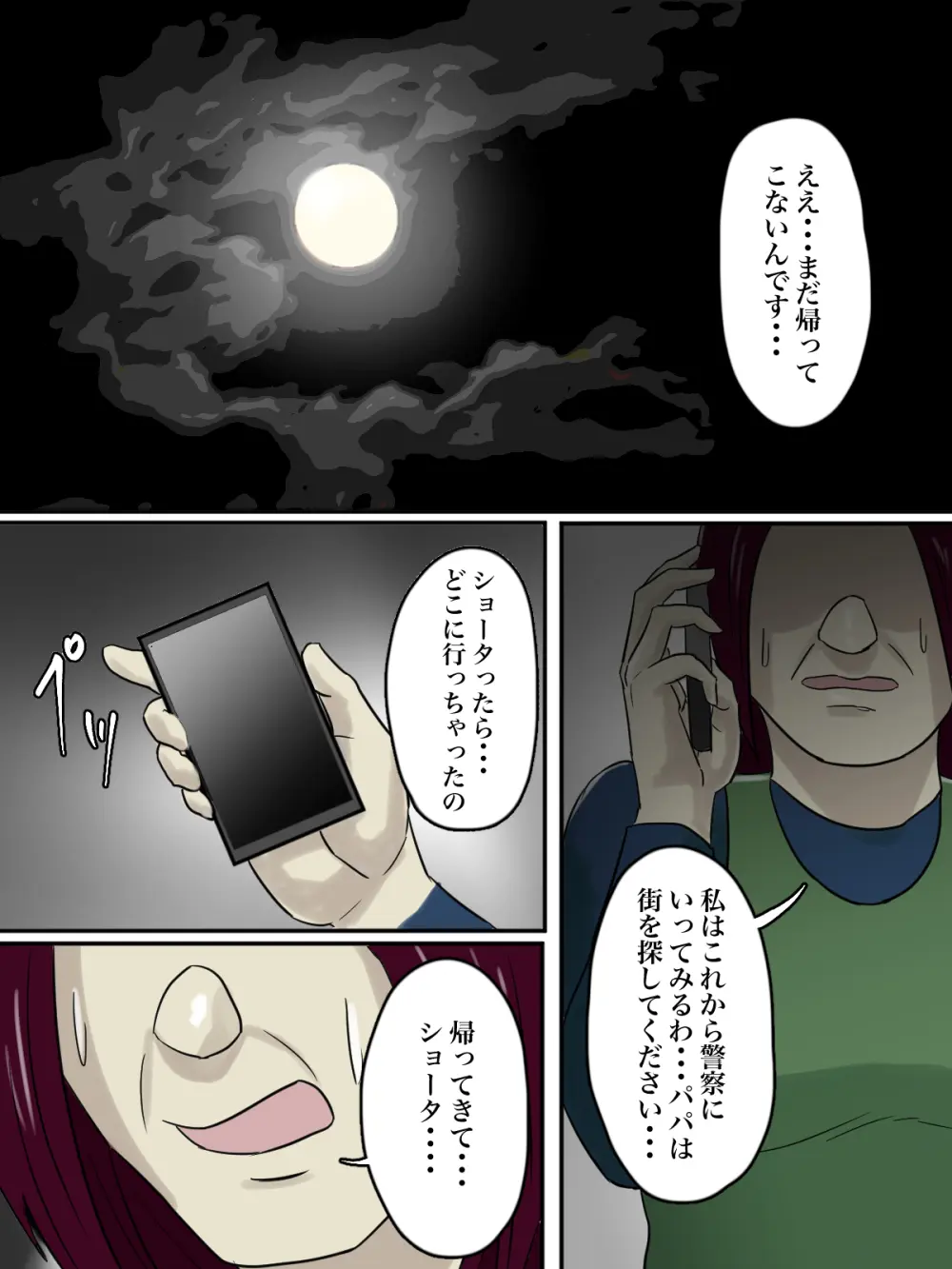 【フルカラー版】あそこのおばさんには近付いてはいけません。 - page71