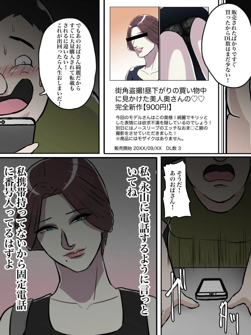 【フルカラー版】近所のおばさん、あなた盗撮されてますよ？ - page11