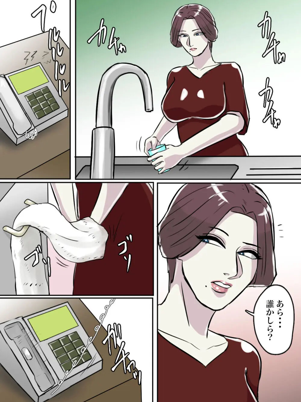 【フルカラー版】近所のおばさん、あなた盗撮されてますよ？ - page12