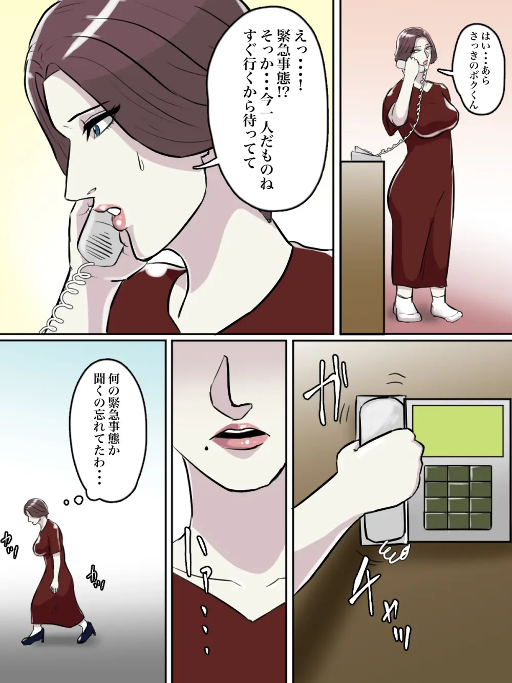 【フルカラー版】近所のおばさん、あなた盗撮されてますよ？ - page13
