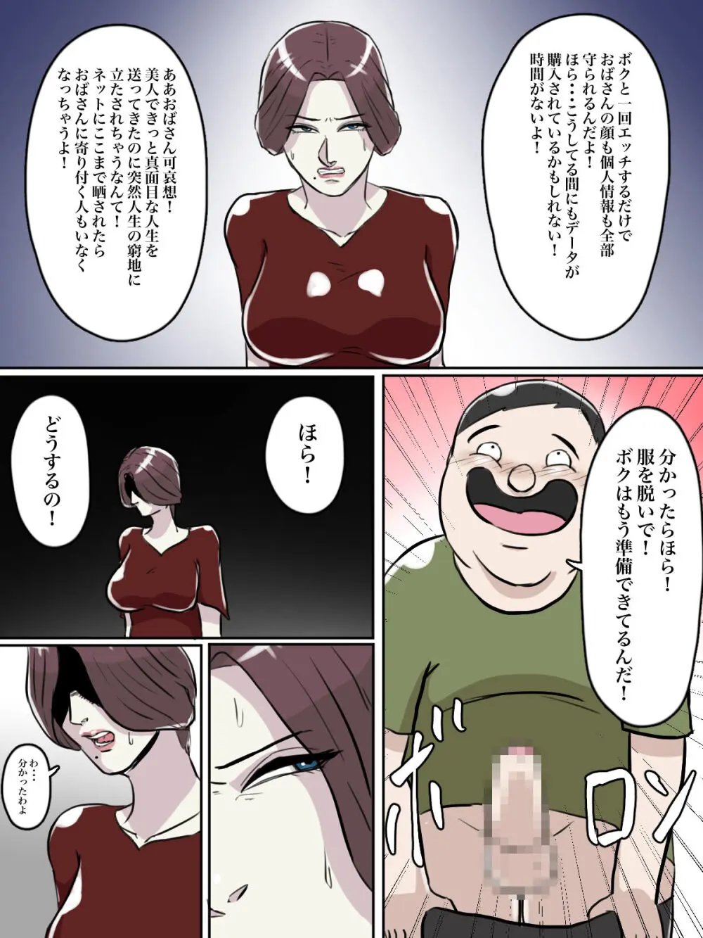【フルカラー版】近所のおばさん、あなた盗撮されてますよ？ - page19