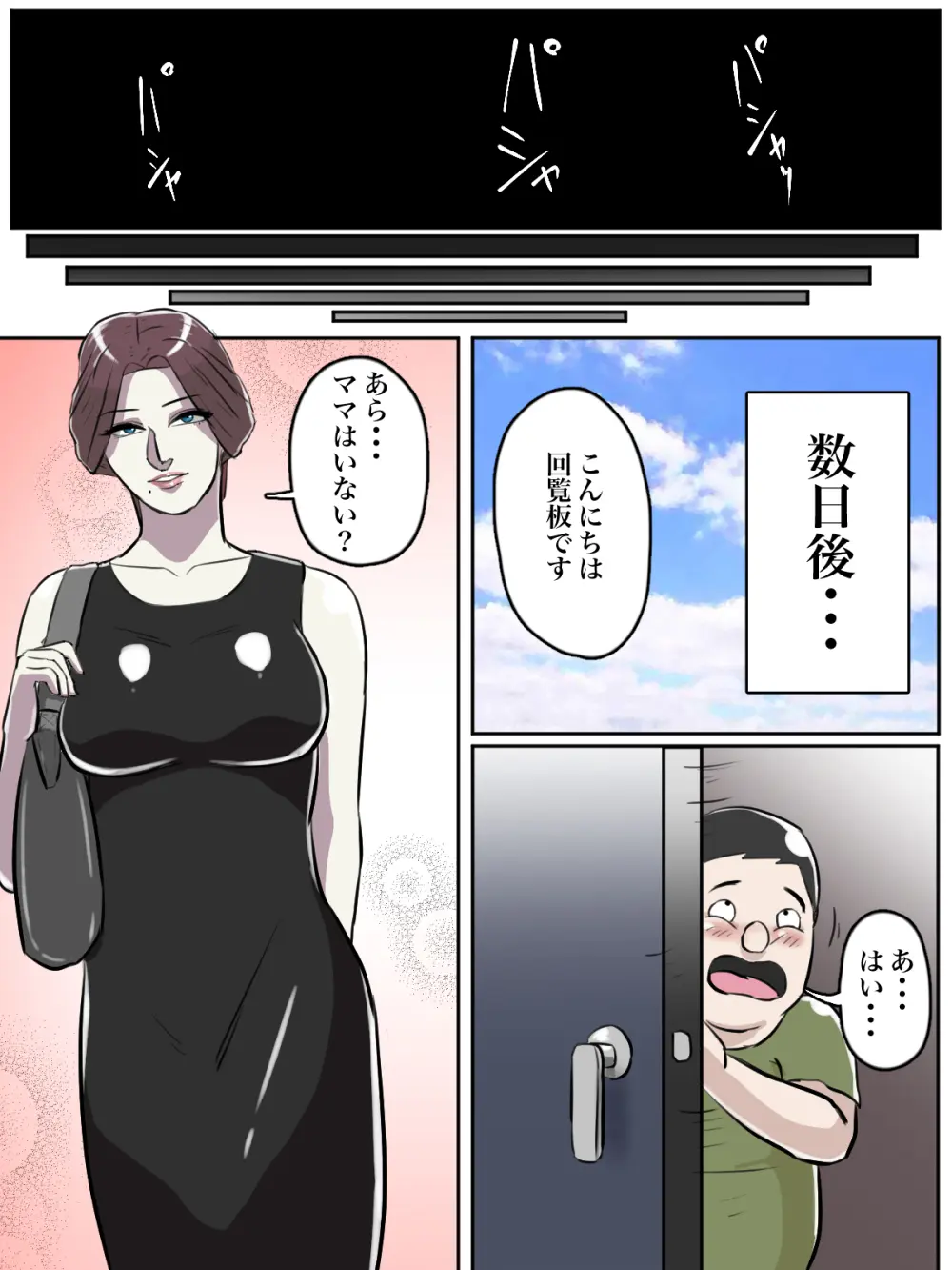 【フルカラー版】近所のおばさん、あなた盗撮されてますよ？ - page40