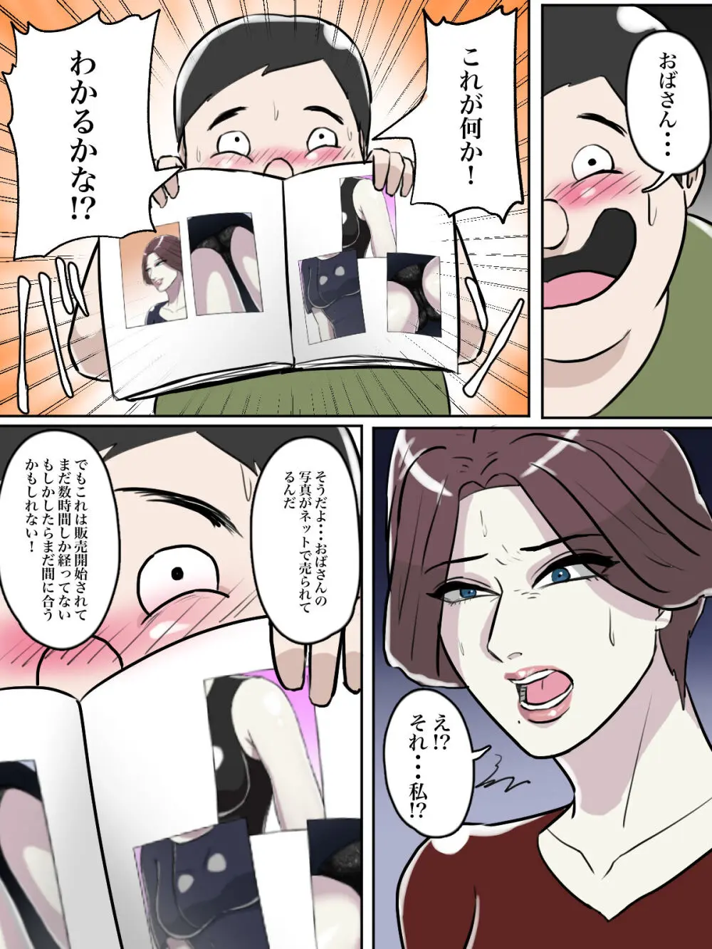 【フルカラー版】近所のおばさん、あなた盗撮されてますよ？ - page51