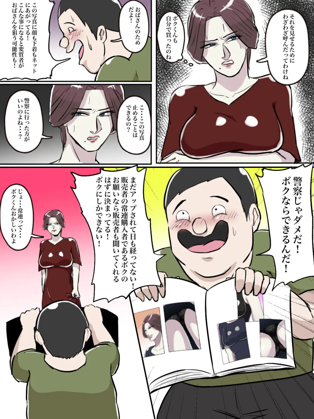 【フルカラー版】近所のおばさん、あなた盗撮されてますよ？ - page52
