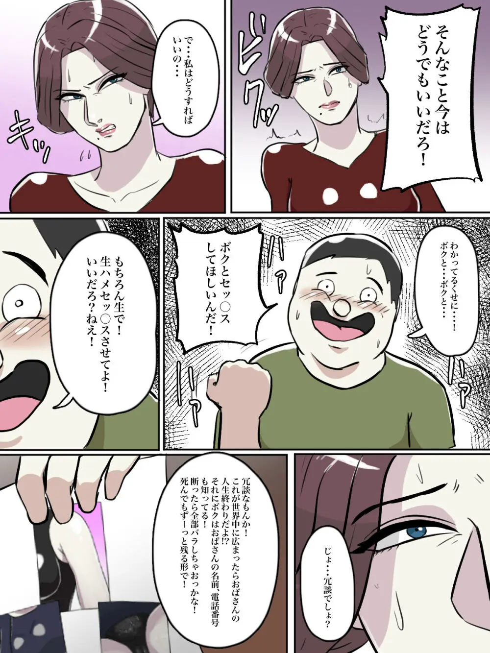 【フルカラー版】近所のおばさん、あなた盗撮されてますよ？ - page53