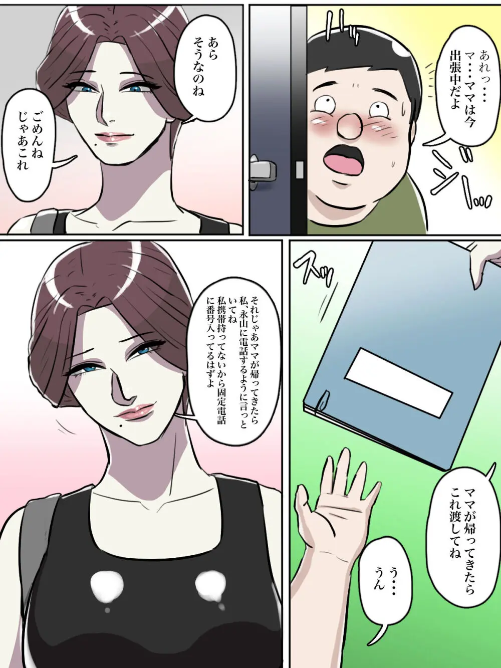 【フルカラー版】近所のおばさん、あなた盗撮されてますよ？ - page6