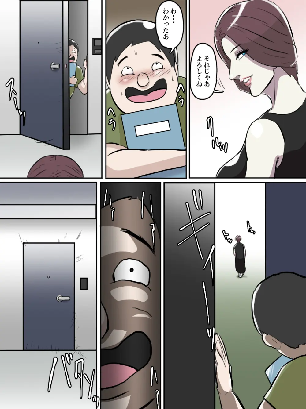 【フルカラー版】近所のおばさん、あなた盗撮されてますよ？ - page7