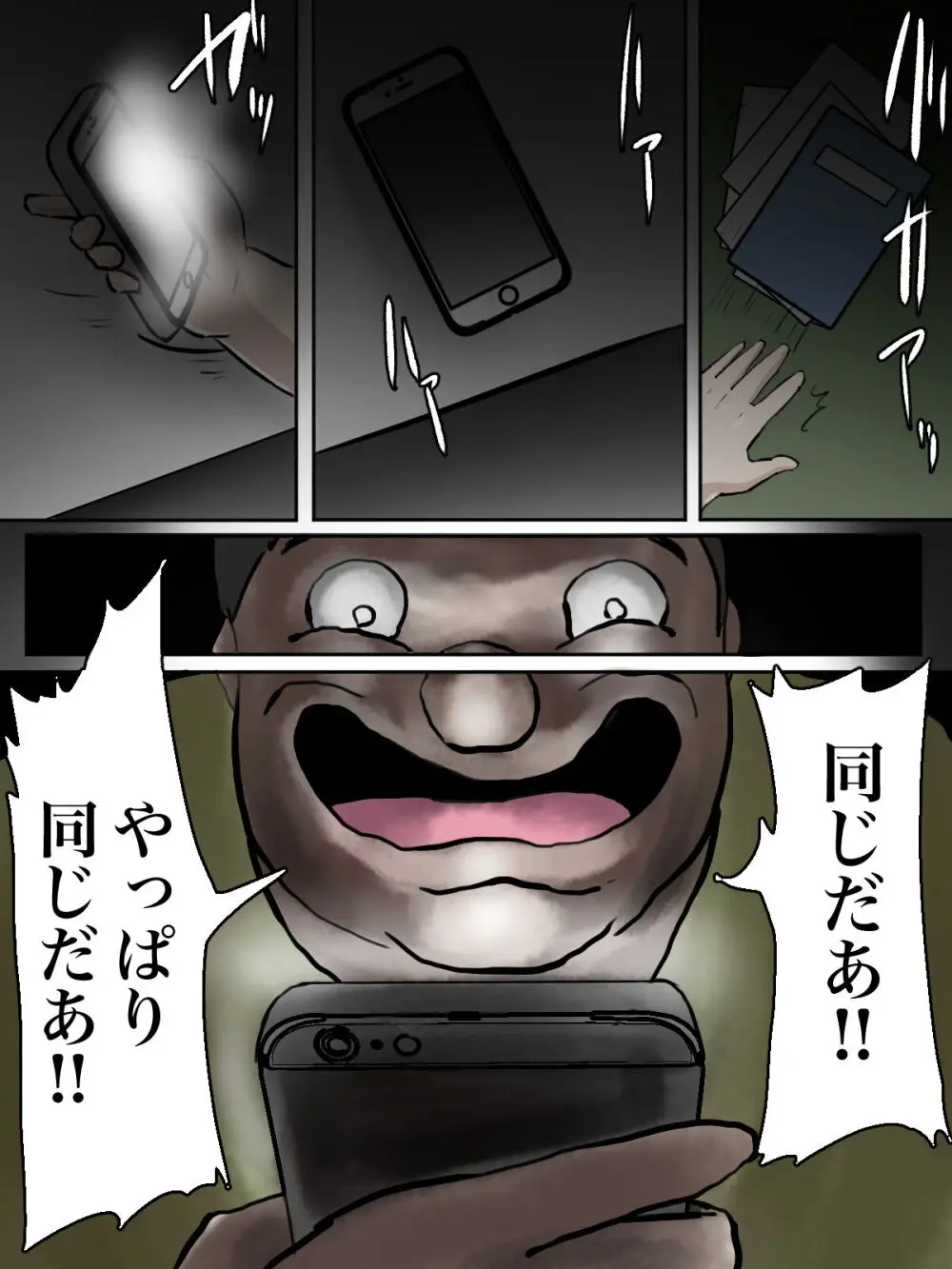 【フルカラー版】近所のおばさん、あなた盗撮されてますよ？ - page9
