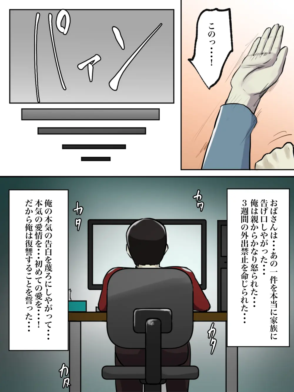 【フルカラー版】性格キツめのオバサンは合成動画で脅しましょう。 - page10