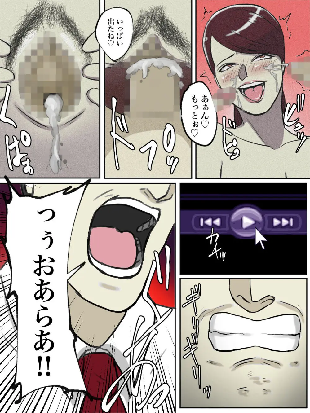 【フルカラー版】性格キツめのオバサンは合成動画で脅しましょう。 - page16