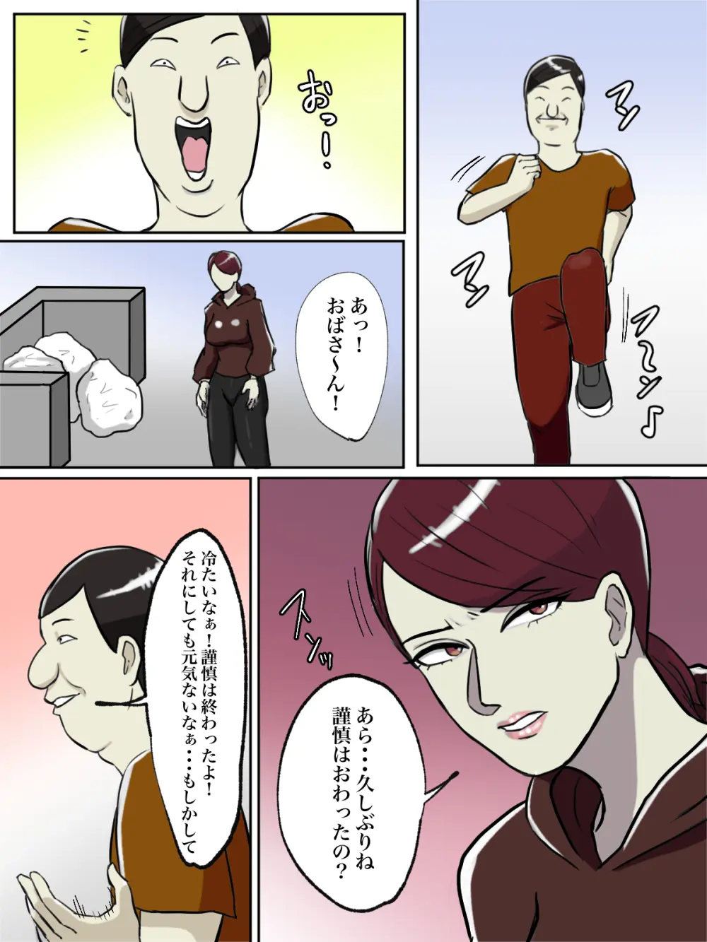【フルカラー版】性格キツめのオバサンは合成動画で脅しましょう。 - page17