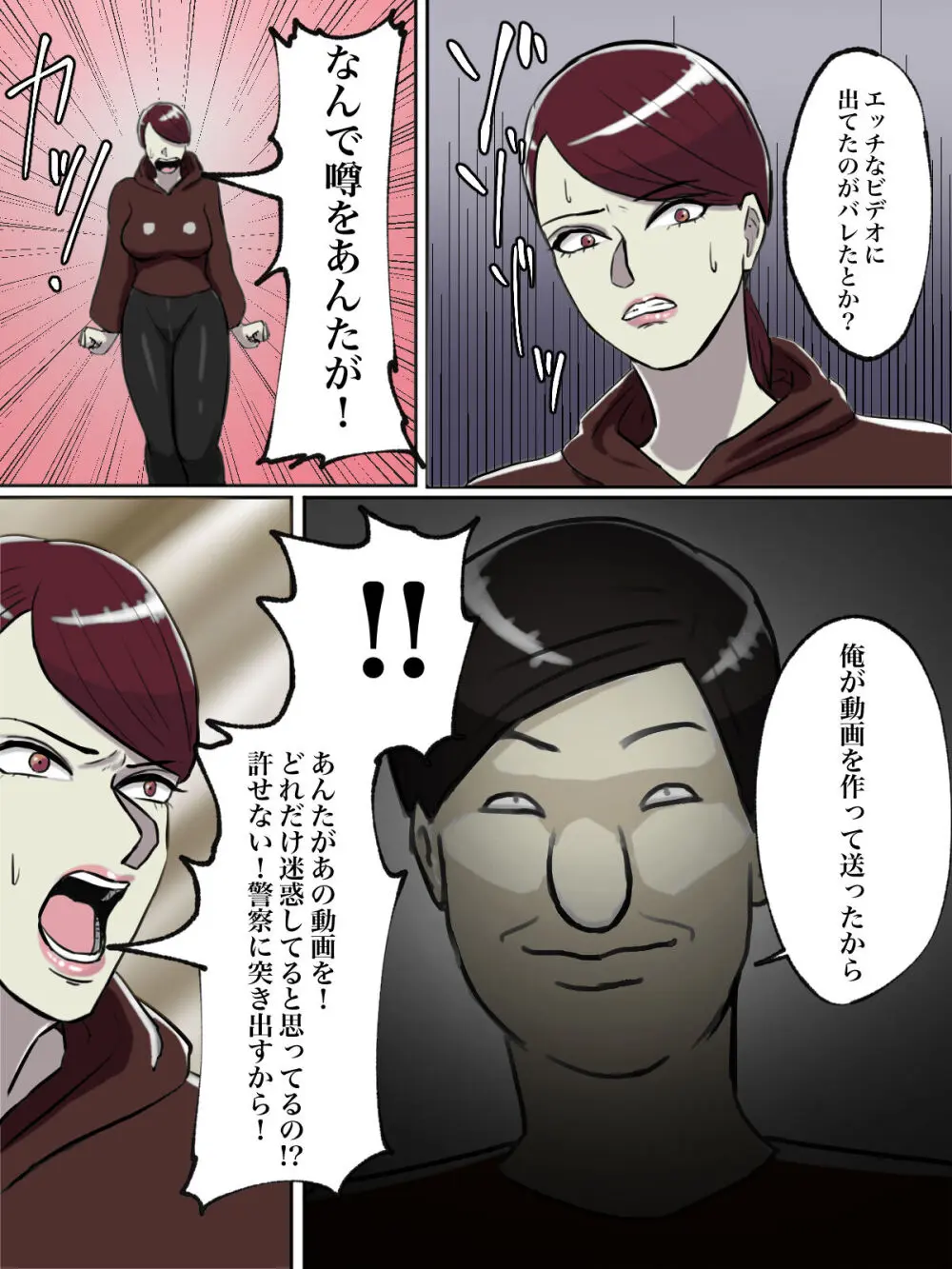 【フルカラー版】性格キツめのオバサンは合成動画で脅しましょう。 - page18