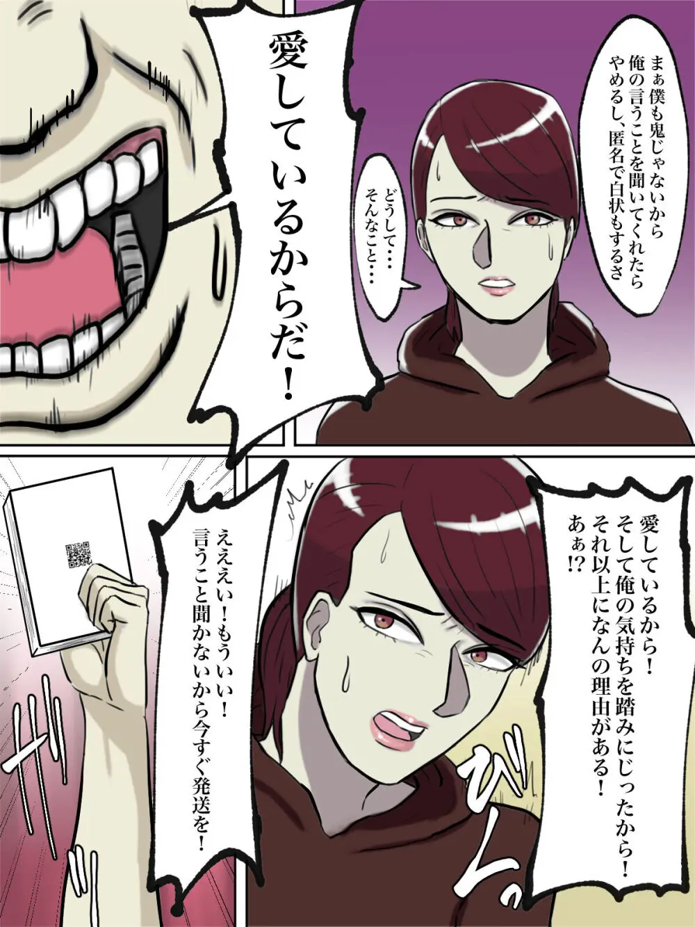 【フルカラー版】性格キツめのオバサンは合成動画で脅しましょう。 - page20