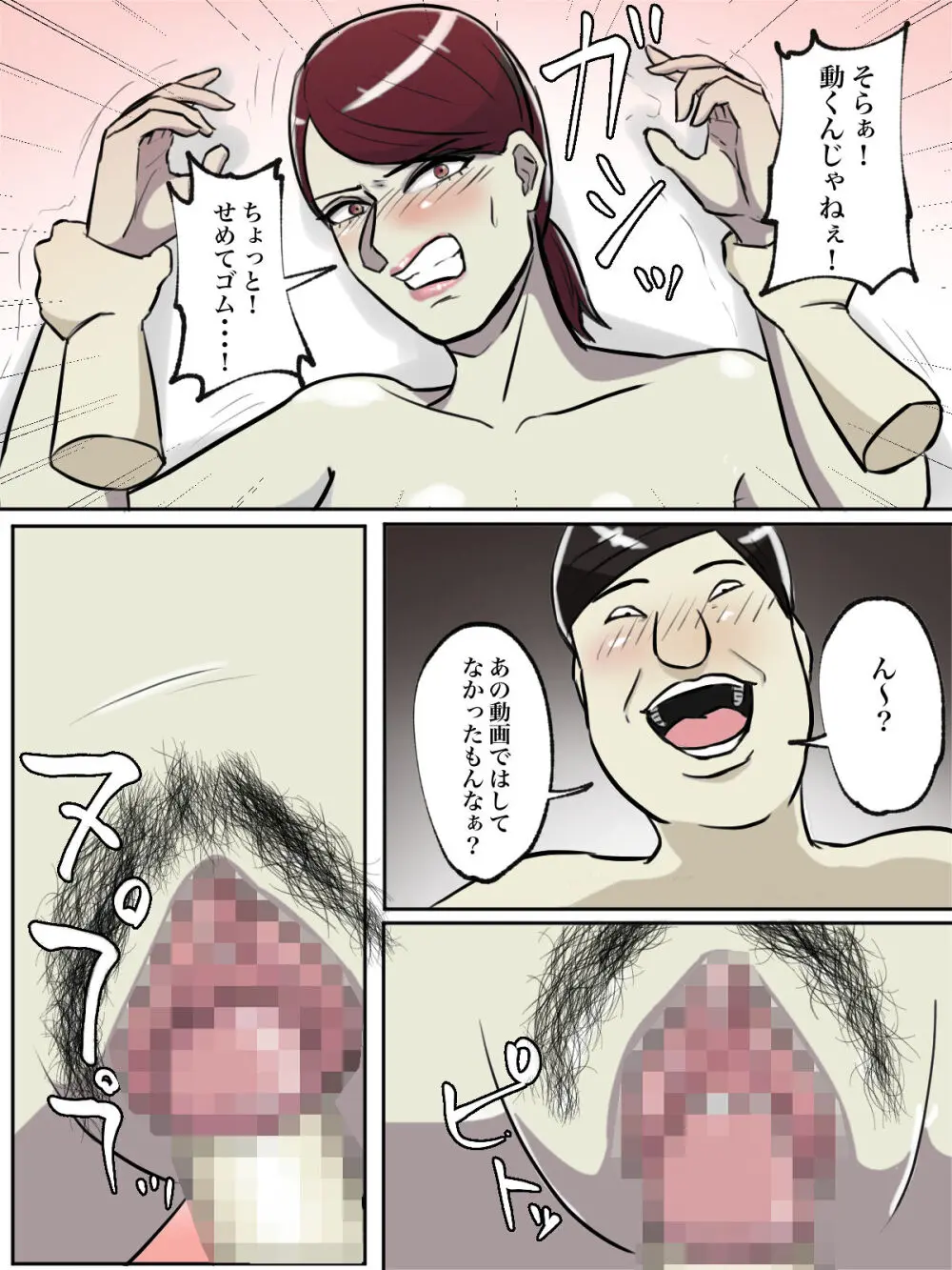 【フルカラー版】性格キツめのオバサンは合成動画で脅しましょう。 - page28