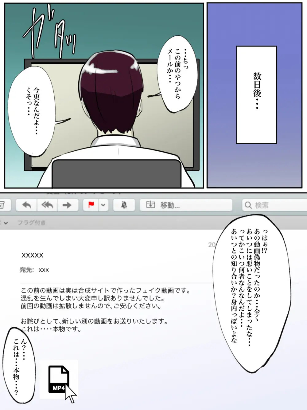 【フルカラー版】性格キツめのオバサンは合成動画で脅しましょう。 - page36