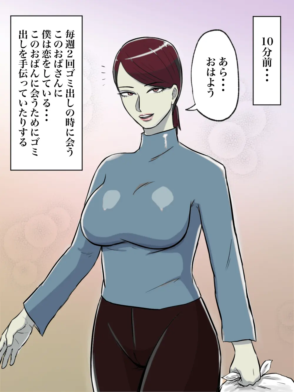 【フルカラー版】性格キツめのオバサンは合成動画で脅しましょう。 - page39
