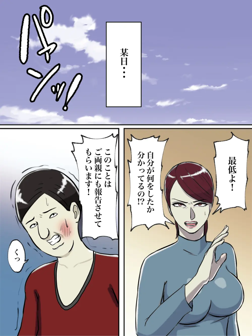 【フルカラー版】性格キツめのオバサンは合成動画で脅しましょう。 - page4