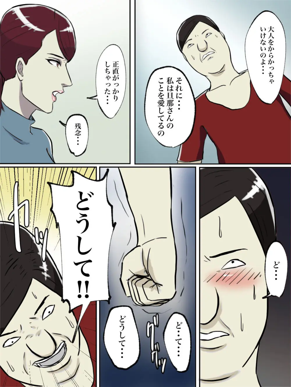 【フルカラー版】性格キツめのオバサンは合成動画で脅しましょう。 - page42