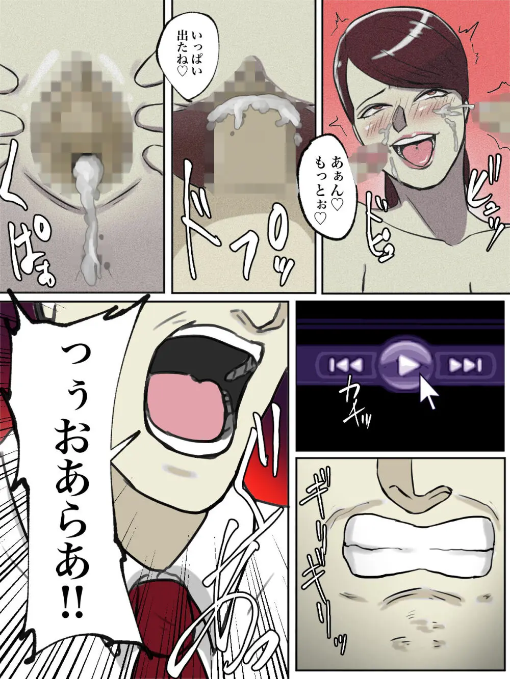 【フルカラー版】性格キツめのオバサンは合成動画で脅しましょう。 - page50