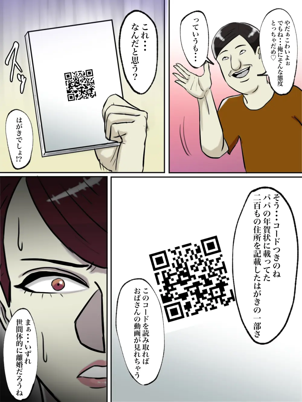 【フルカラー版】性格キツめのオバサンは合成動画で脅しましょう。 - page53