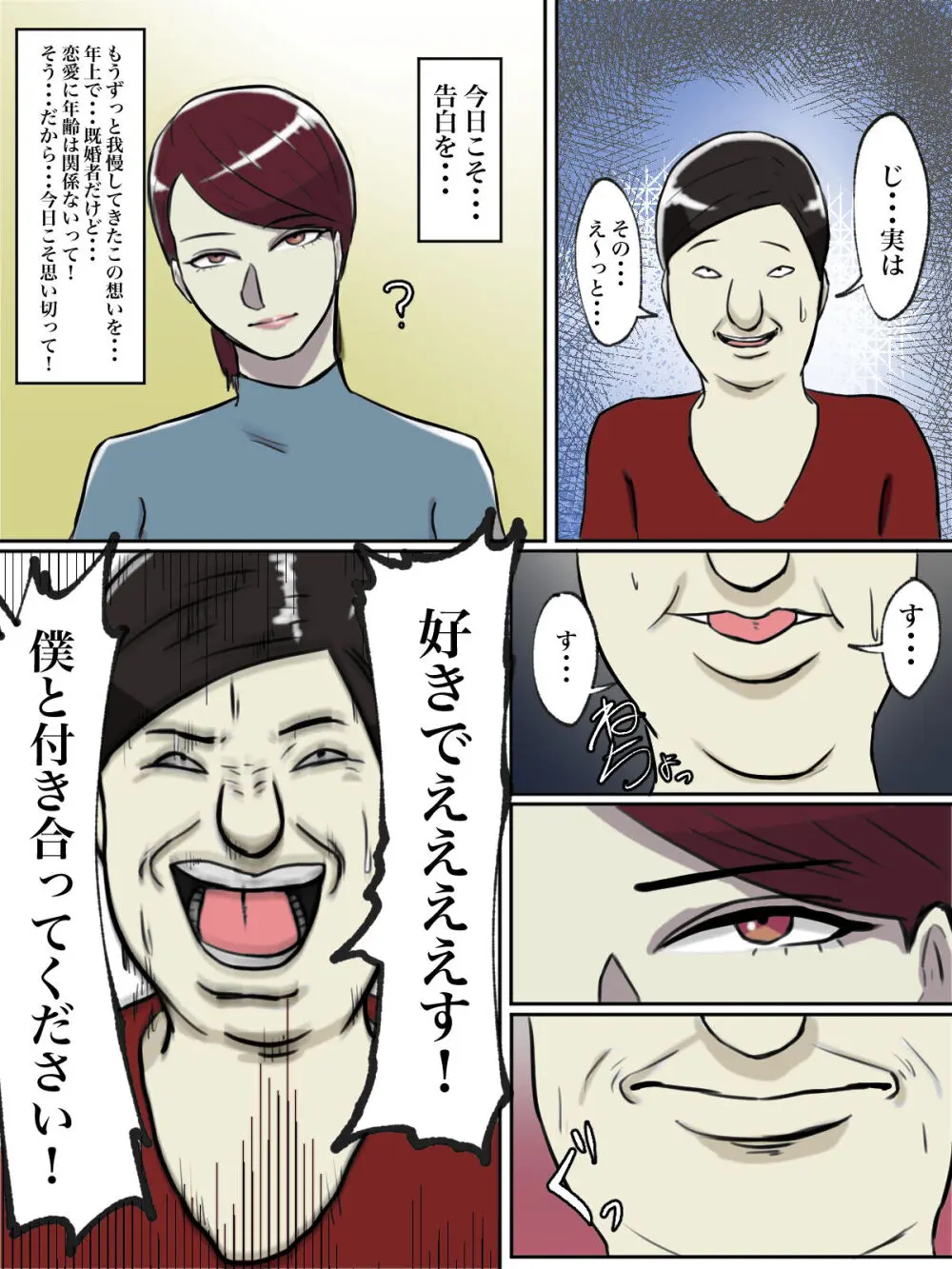 【フルカラー版】性格キツめのオバサンは合成動画で脅しましょう。 - page6