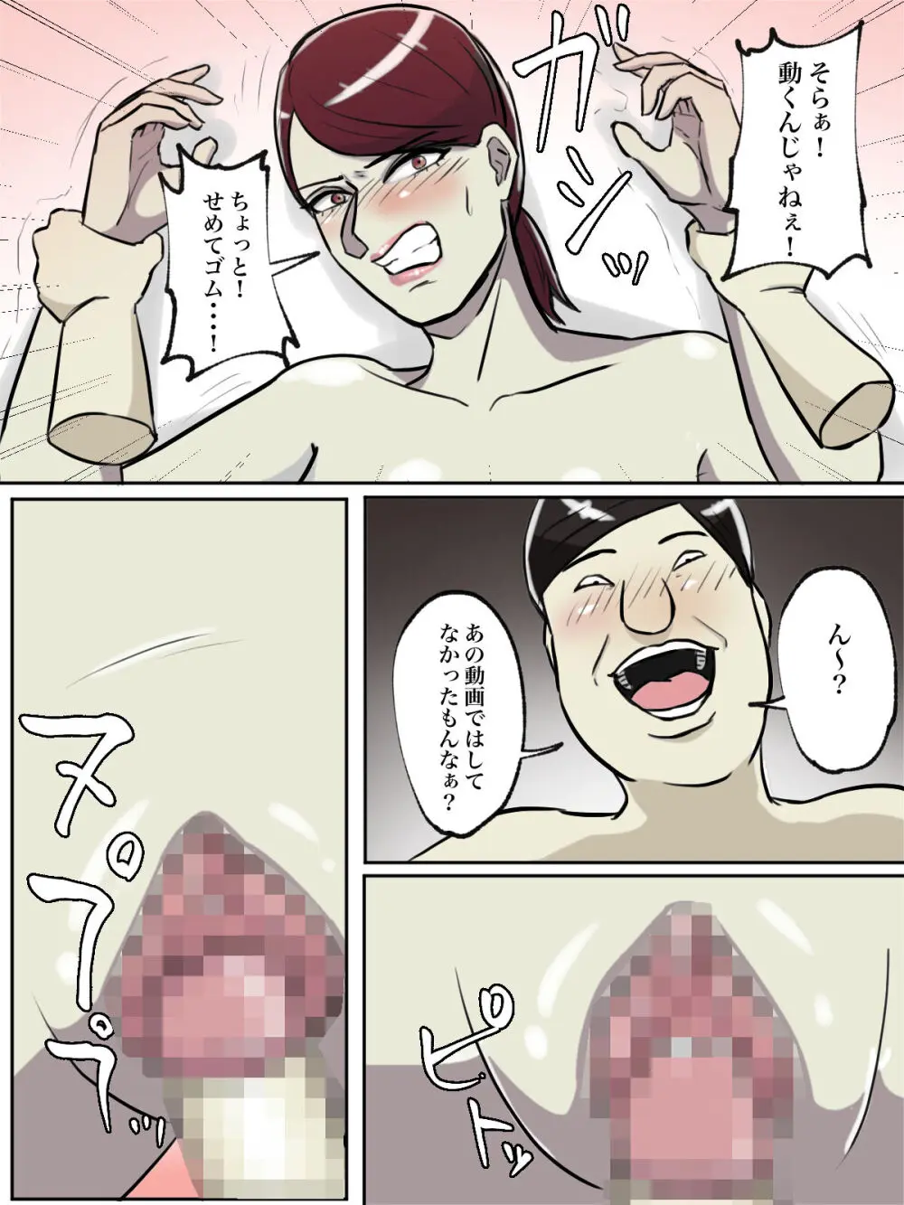 【フルカラー版】性格キツめのオバサンは合成動画で脅しましょう。 - page62