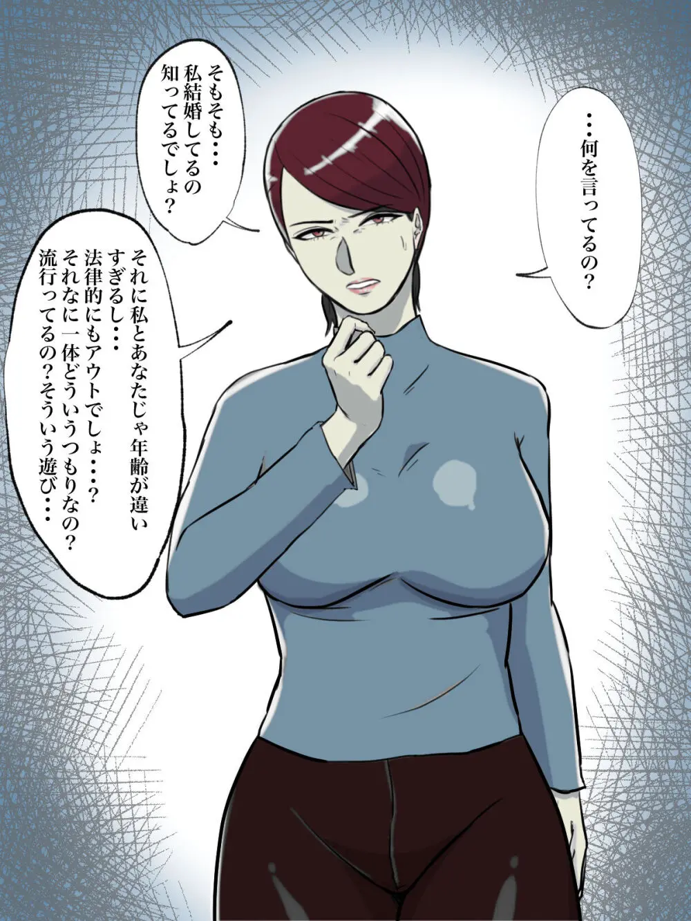 【フルカラー版】性格キツめのオバサンは合成動画で脅しましょう。 - page7