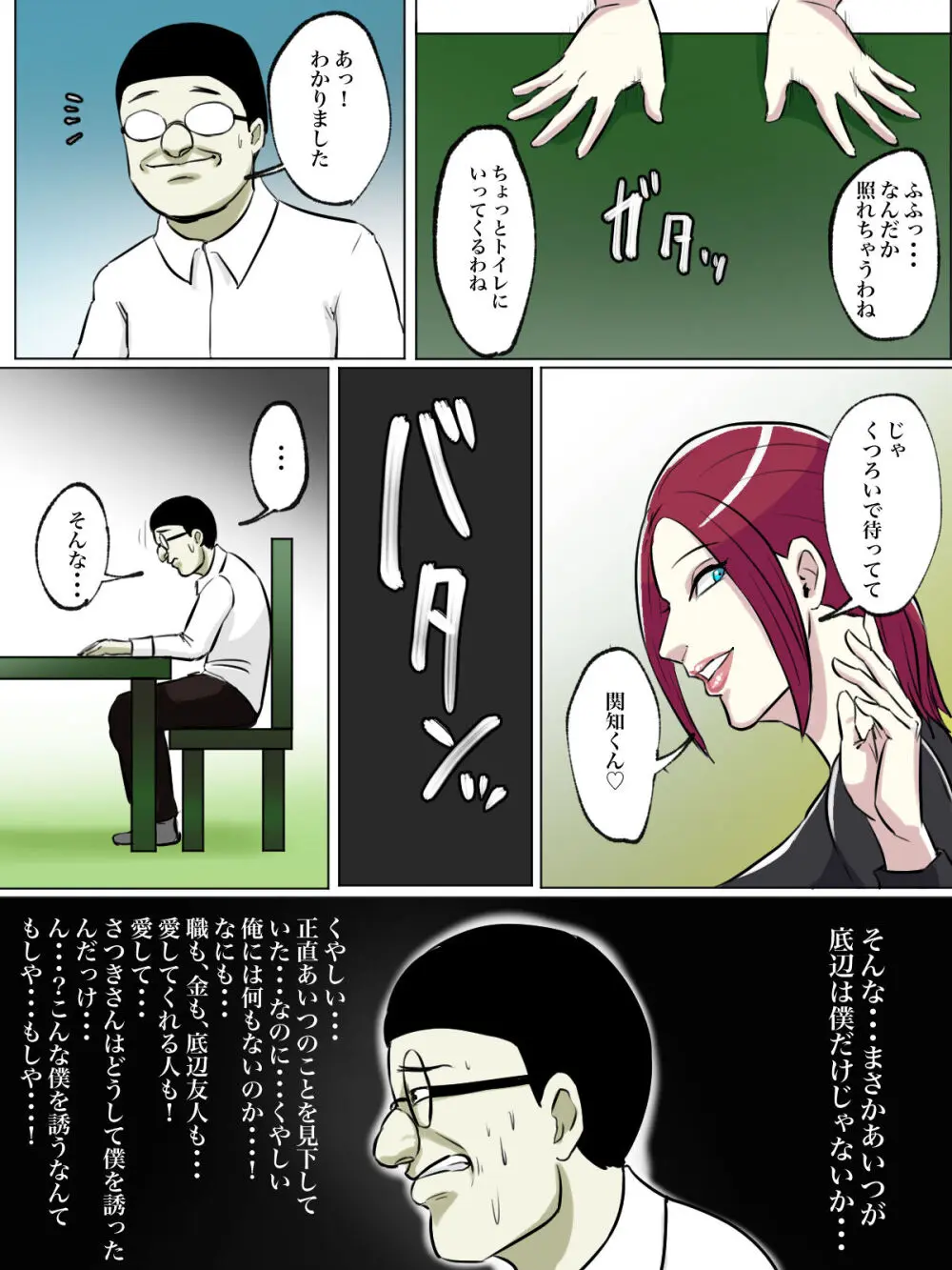 【フルカラー版】友達の母親がトイレ中なら侵入するしかない! - page11