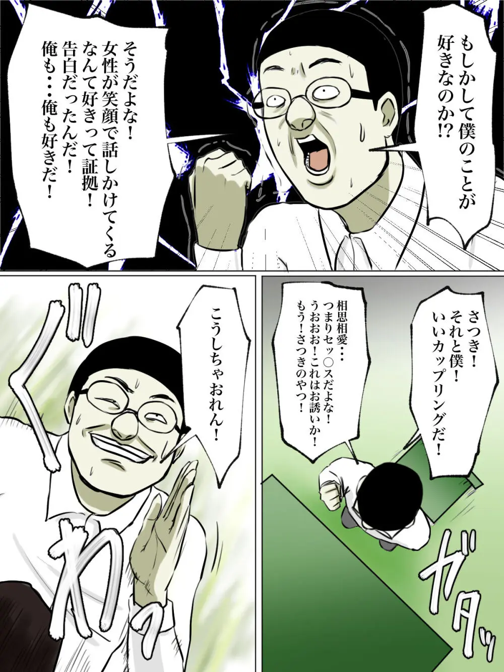 【フルカラー版】友達の母親がトイレ中なら侵入するしかない! - page12