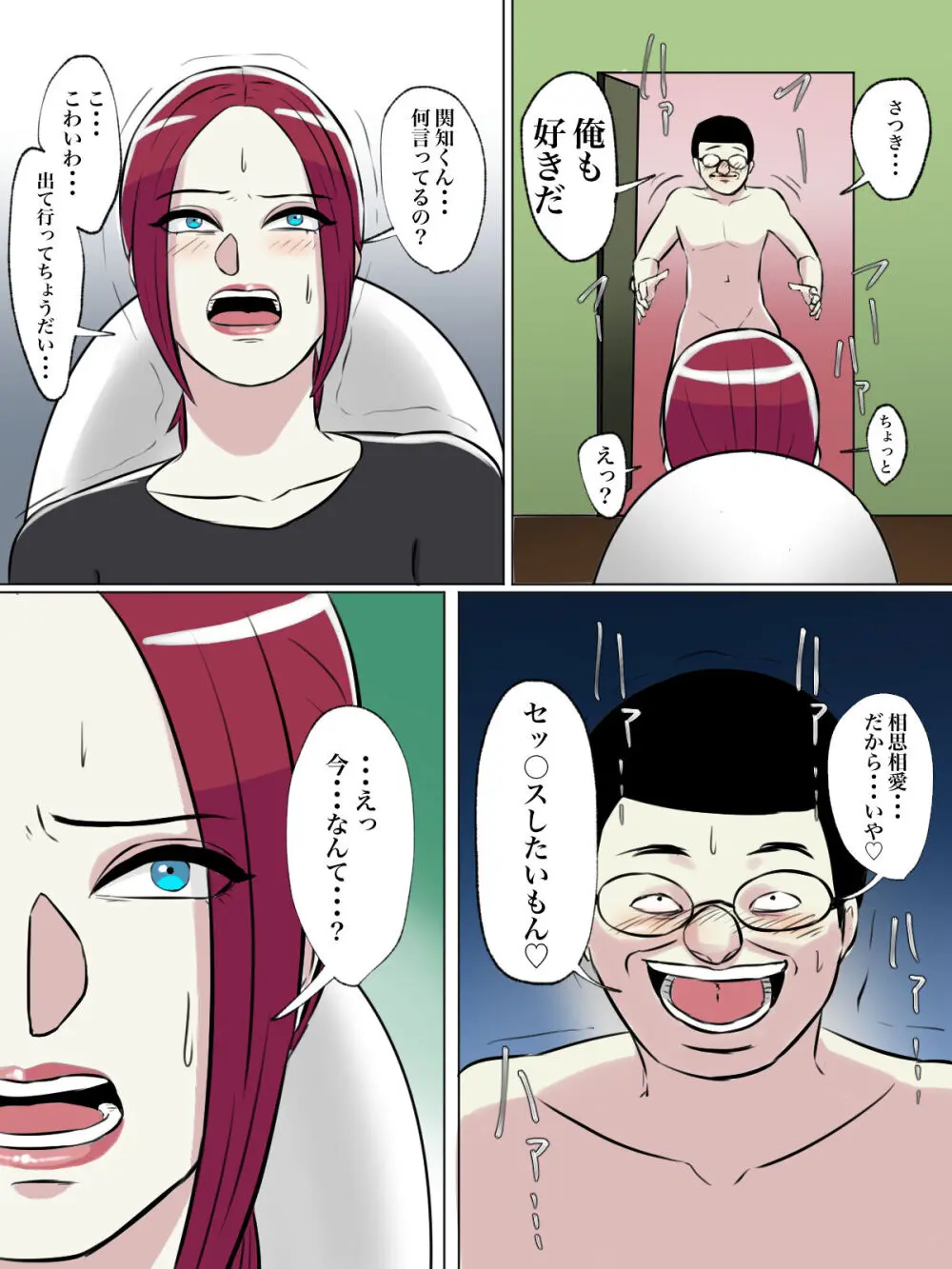 【フルカラー版】友達の母親がトイレ中なら侵入するしかない! - page16