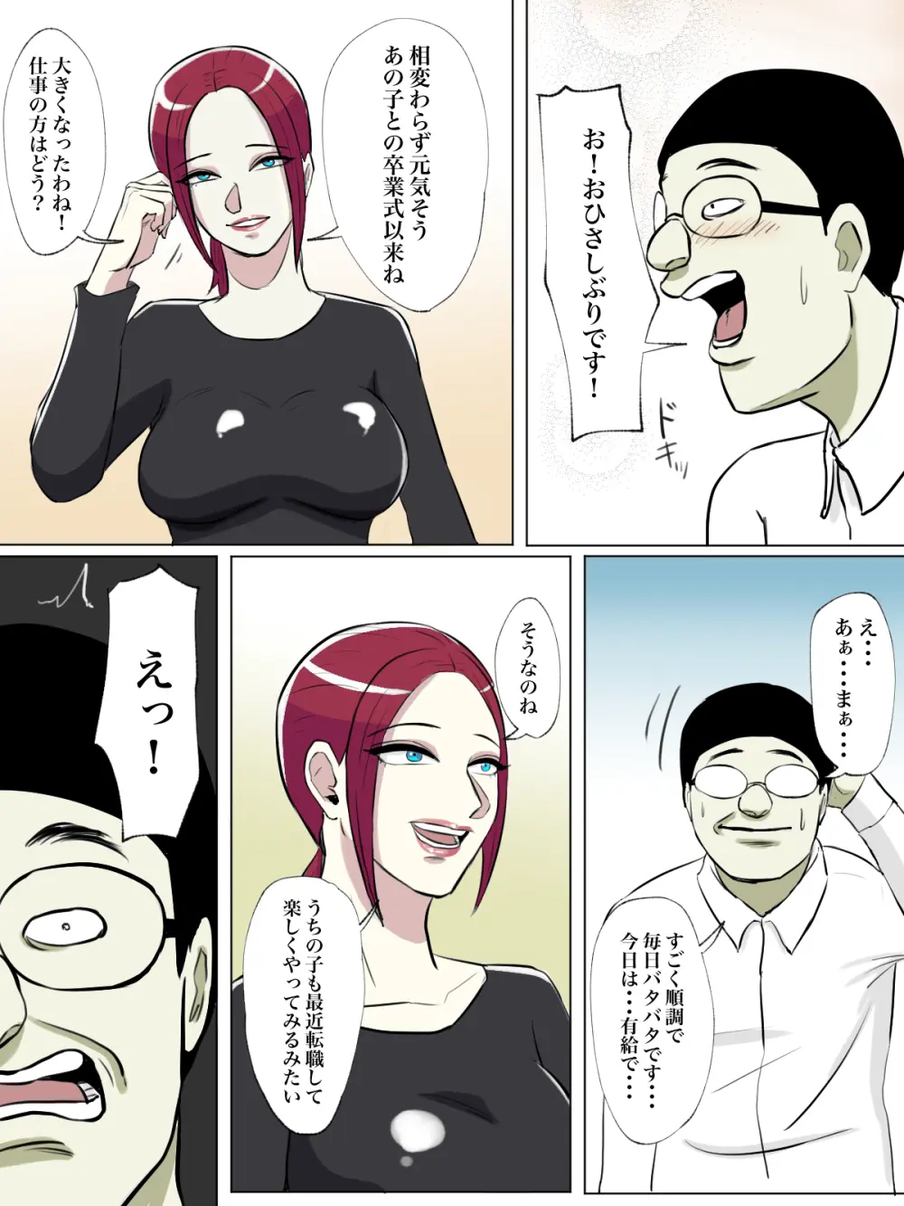 【フルカラー版】友達の母親がトイレ中なら侵入するしかない! - page34