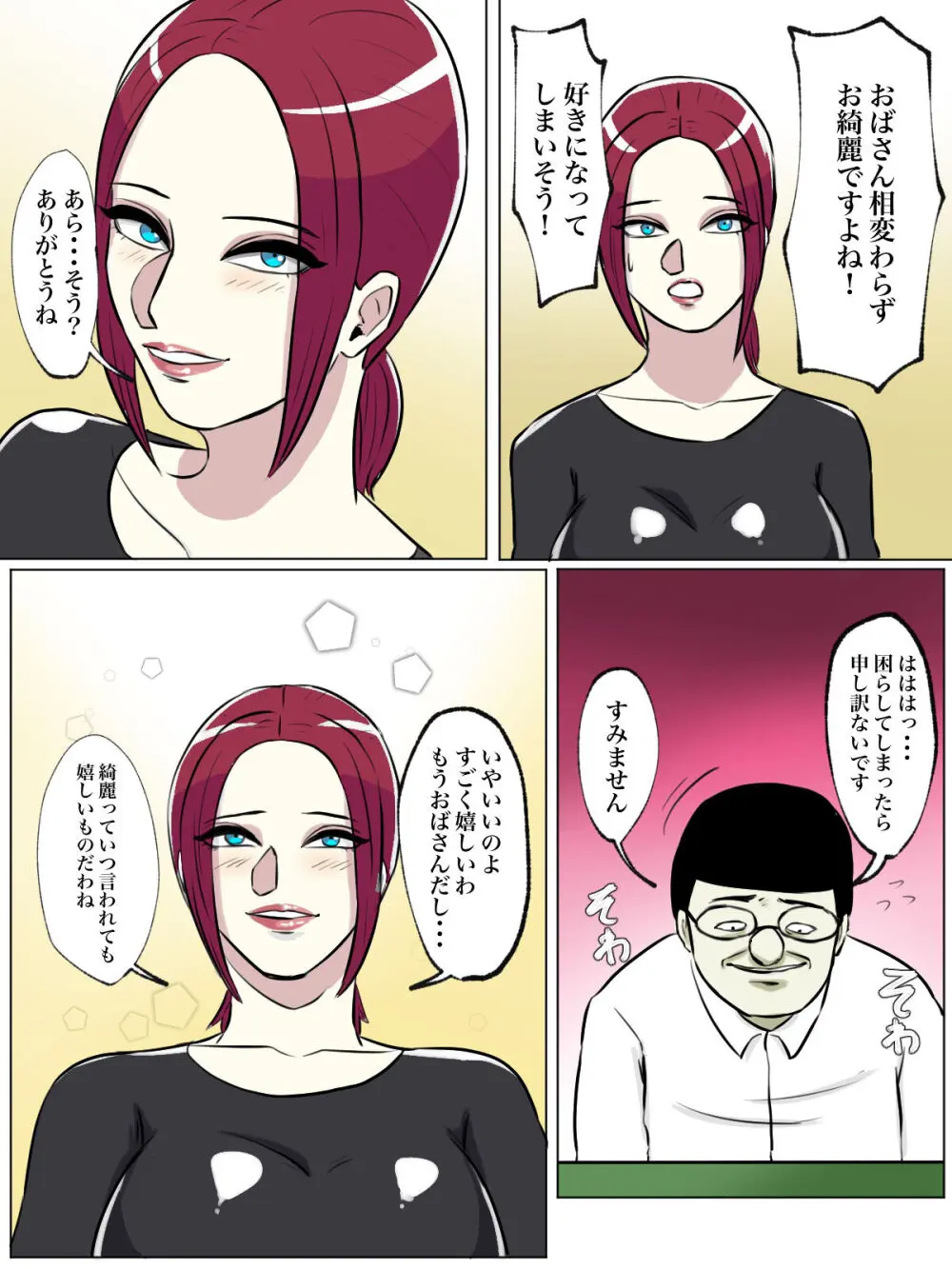 【フルカラー版】友達の母親がトイレ中なら侵入するしかない! - page38