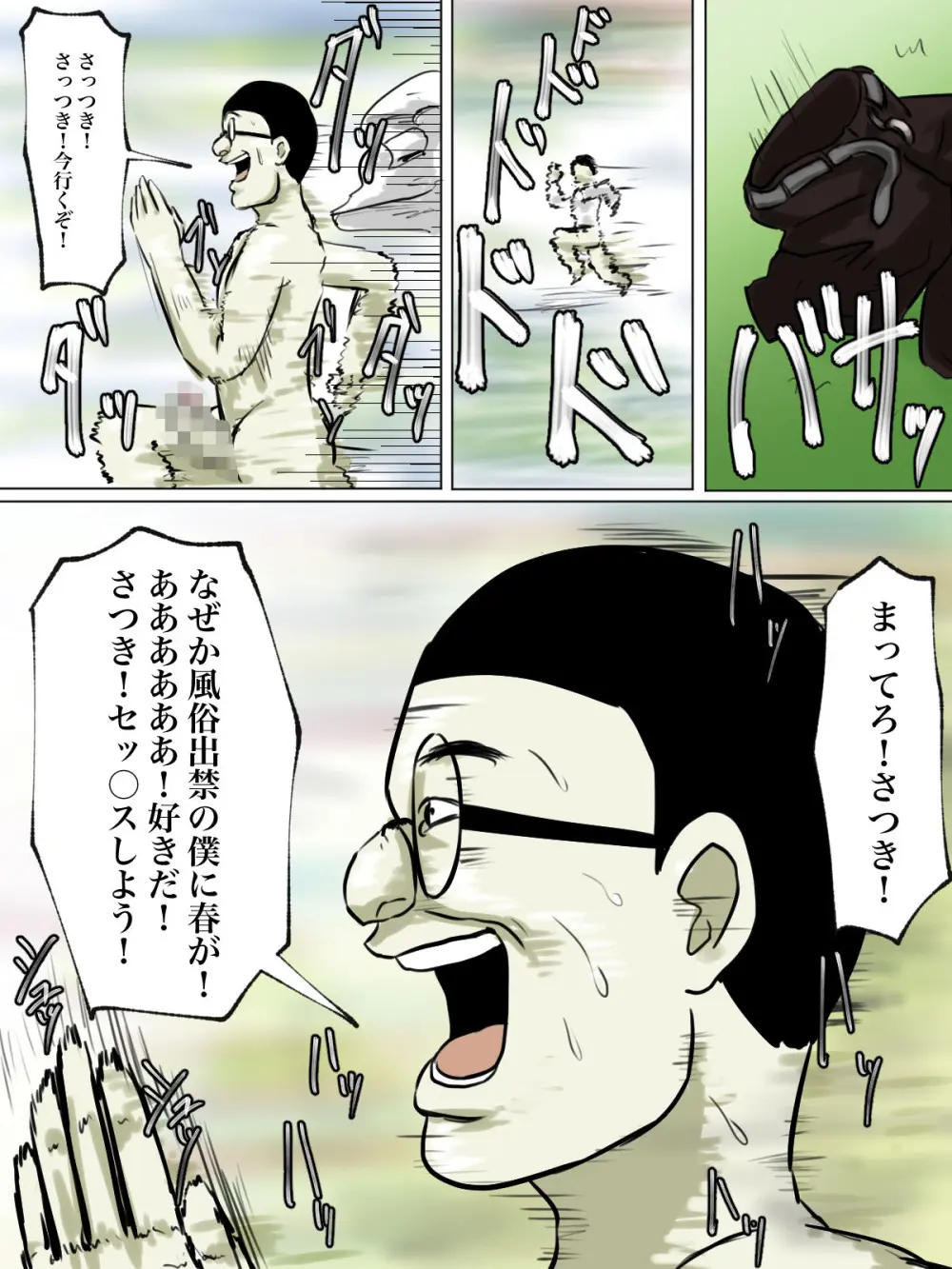 【フルカラー版】友達の母親がトイレ中なら侵入するしかない! - page41