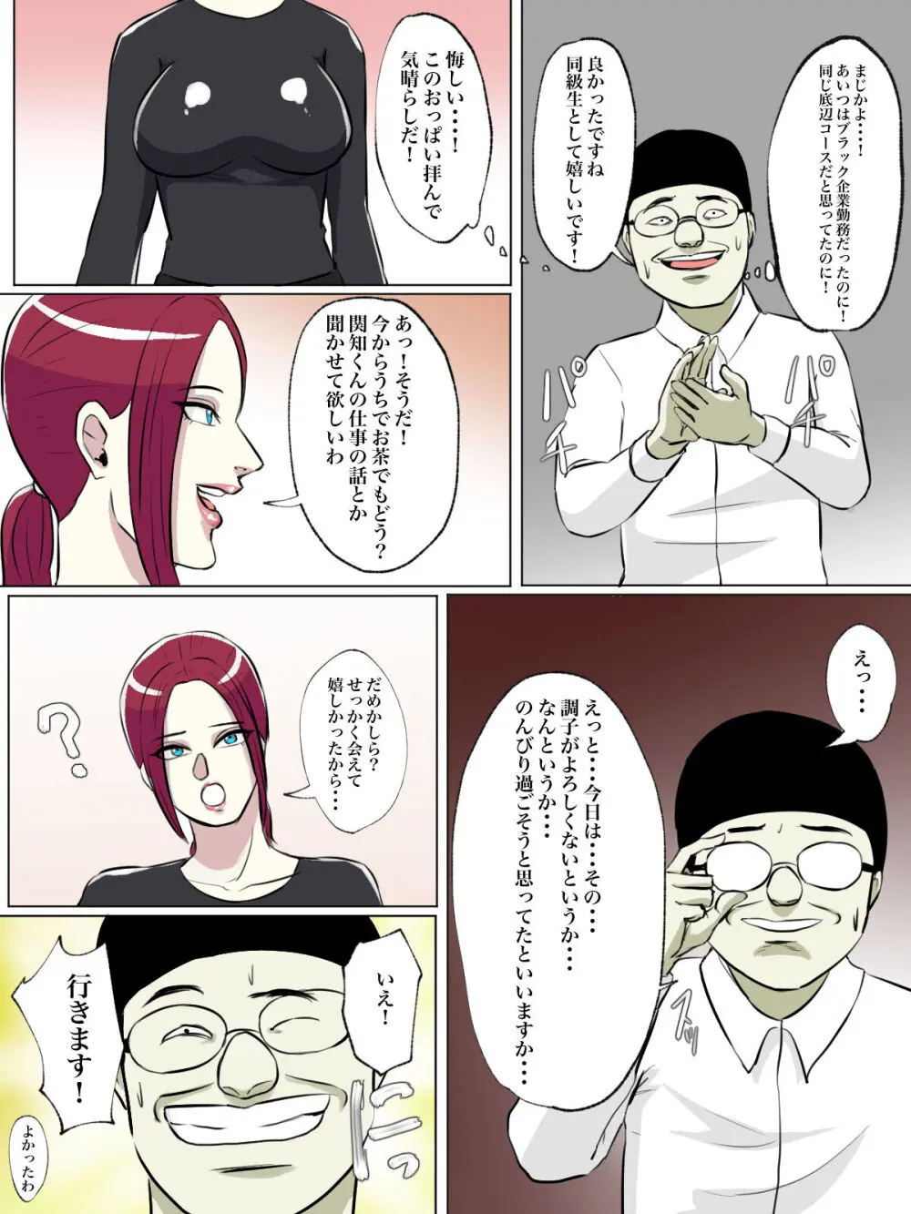 【フルカラー版】友達の母親がトイレ中なら侵入するしかない! - page7