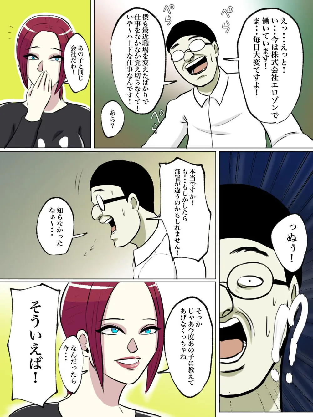 【フルカラー版】友達の母親がトイレ中なら侵入するしかない! - page9