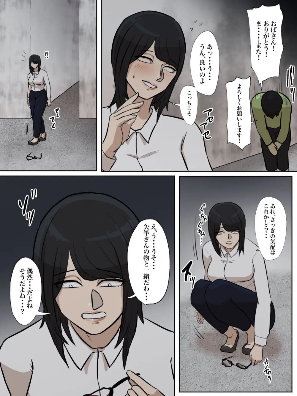 【フルカラー版】私の妻はシ○タち○ぽ中毒症と診断されました。 - page11