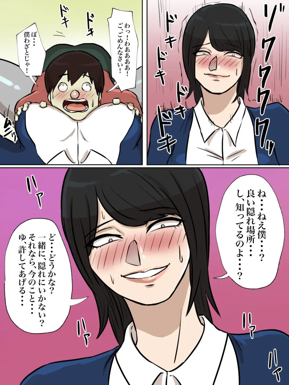 【フルカラー版】私の妻はシ○タち○ぽ中毒症と診断されました。 - page18
