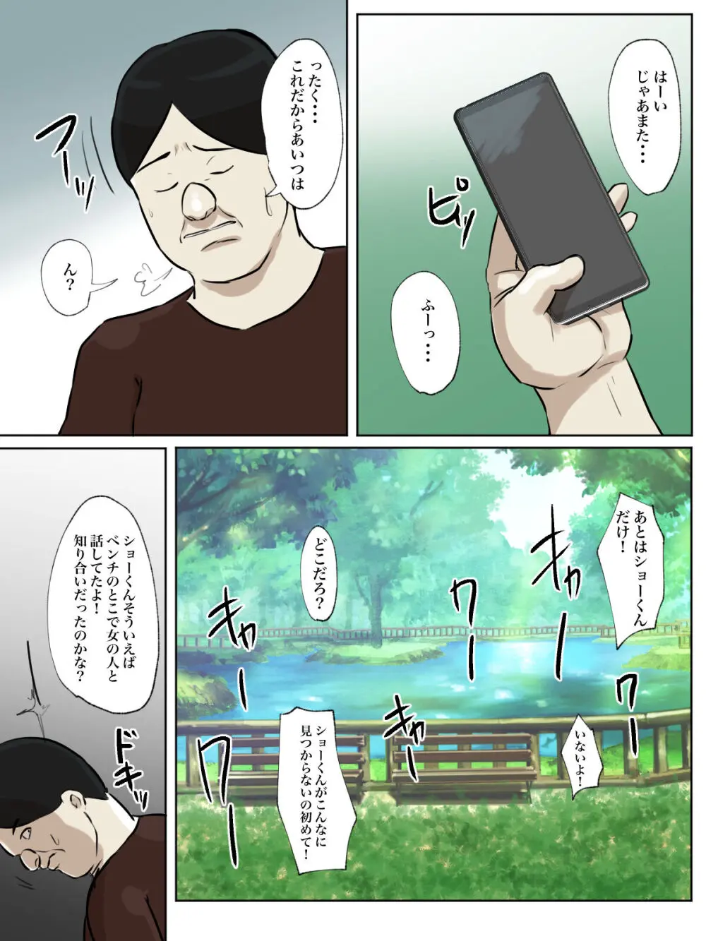 【フルカラー版】私の妻はシ○タち○ぽ中毒症と診断されました。 - page19