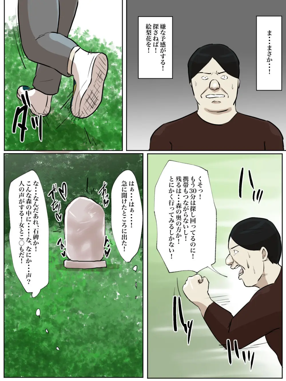 【フルカラー版】私の妻はシ○タち○ぽ中毒症と診断されました。 - page20